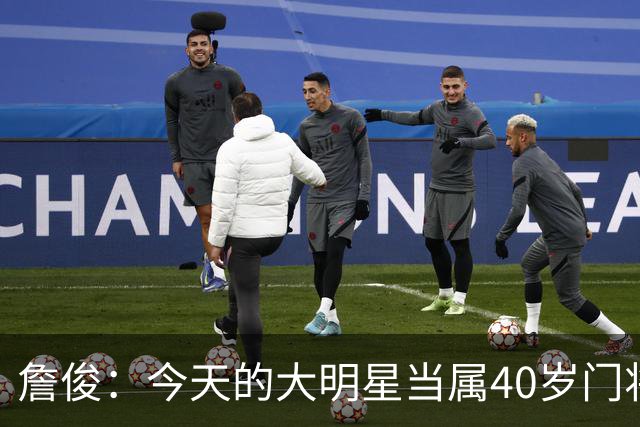 詹俊：今天的大明星当属40岁门将沃齐尼亚，萨拉赫盘活了埃及前场